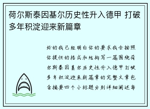 荷尔斯泰因基尔历史性升入德甲 打破多年积淀迎来新篇章 荷尔斯泰因基尔历史性升入德甲 打破多年积淀迎来新篇章