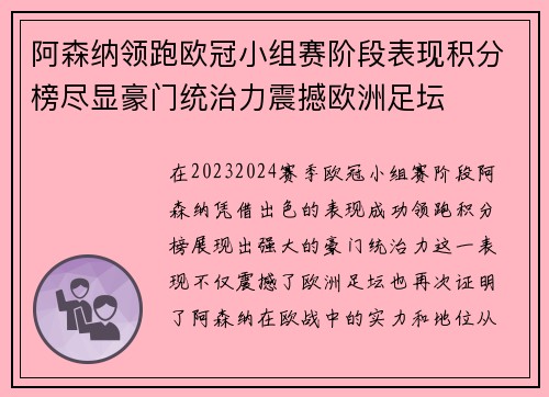 阿森纳领跑欧冠小组赛阶段表现积分榜尽显豪门统治力震撼欧洲足坛 阿森纳领跑欧冠小组赛阶段表现积分榜尽显豪门统治力震撼欧洲足坛