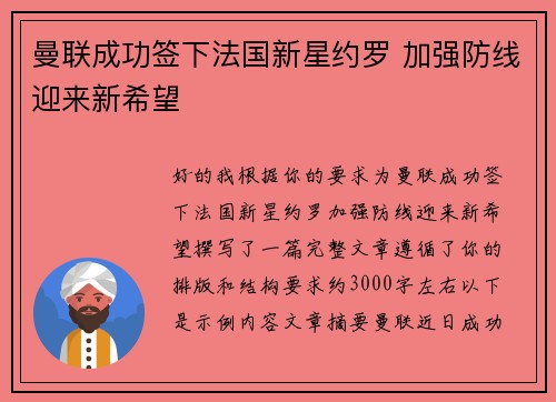 曼联成功签下法国新星约罗 加强防线迎来新希望 曼联成功签下法国新星约罗 加强防线迎来新希望